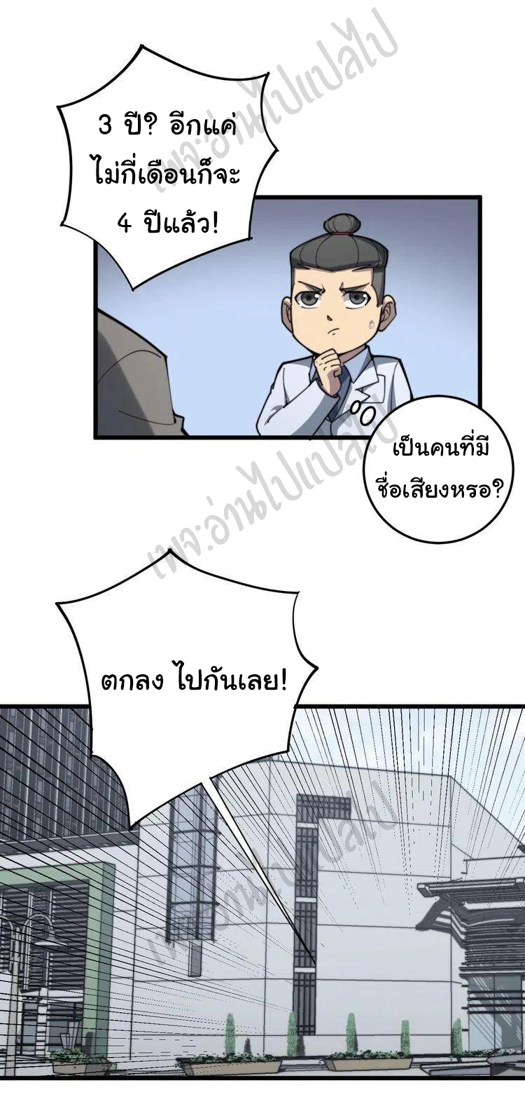 Bad Hand Witch Doctor สุดยอดพ่อมดหมอผี ตอนที่ 146 หน้า 29