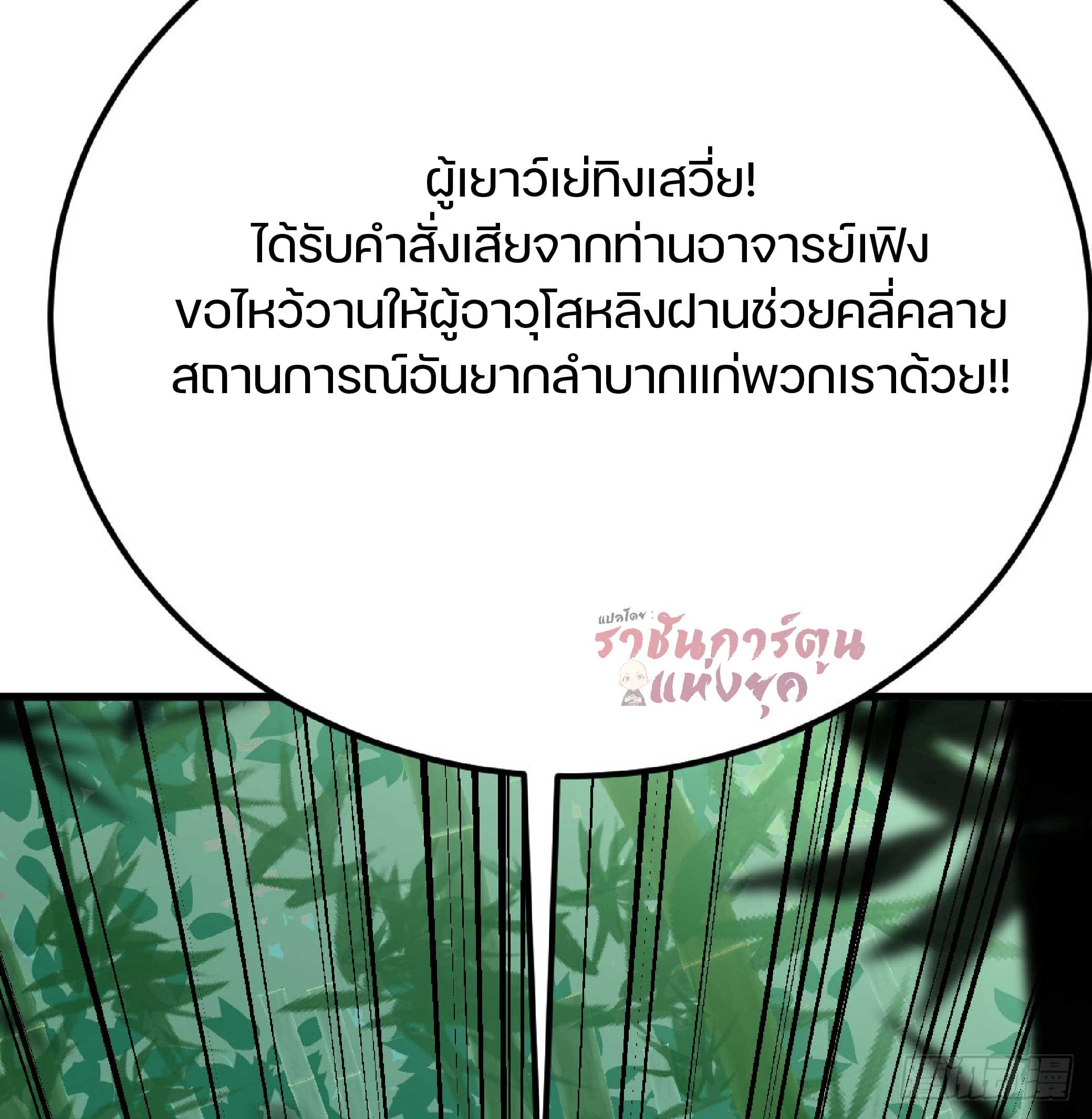จู่ๆวิชาฟื้นฟูก็ไร้เทียมทานซะงั้น ! ตอนที่ 4 หน้า 63