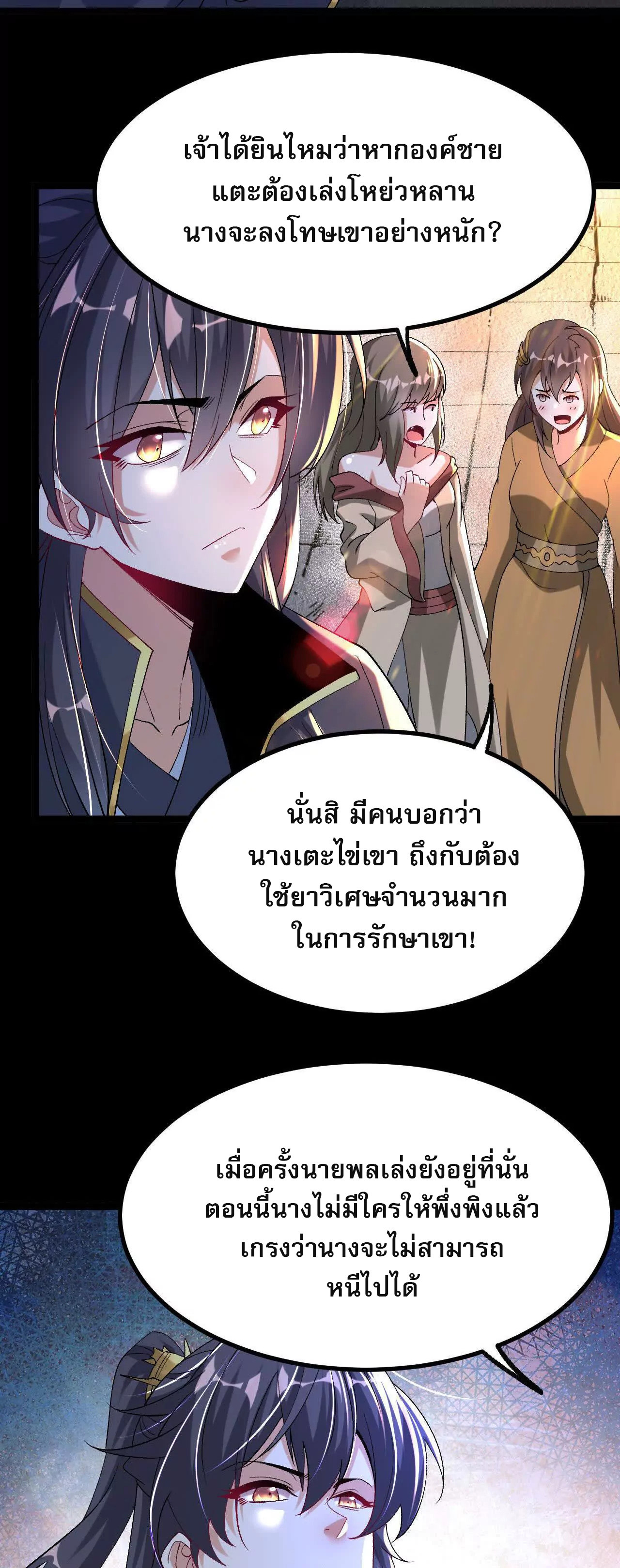 ท้าทายดินแดนพระเจ้า ตอนที่ 37 หน้า 27