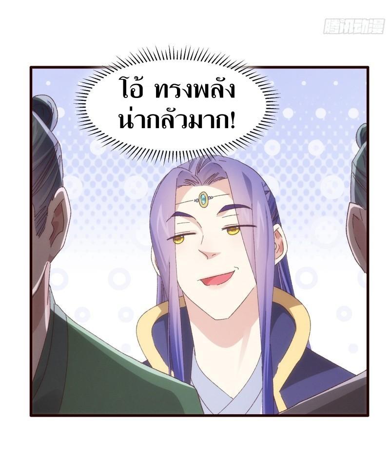 ข้าแค่ไม่เล่นไพ่ตามเกม ตอนที่ 65 หน้า 21