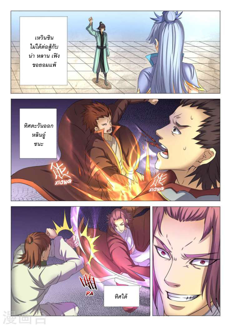 God of Martial Arts ตอนที่ 24 หน้า 19