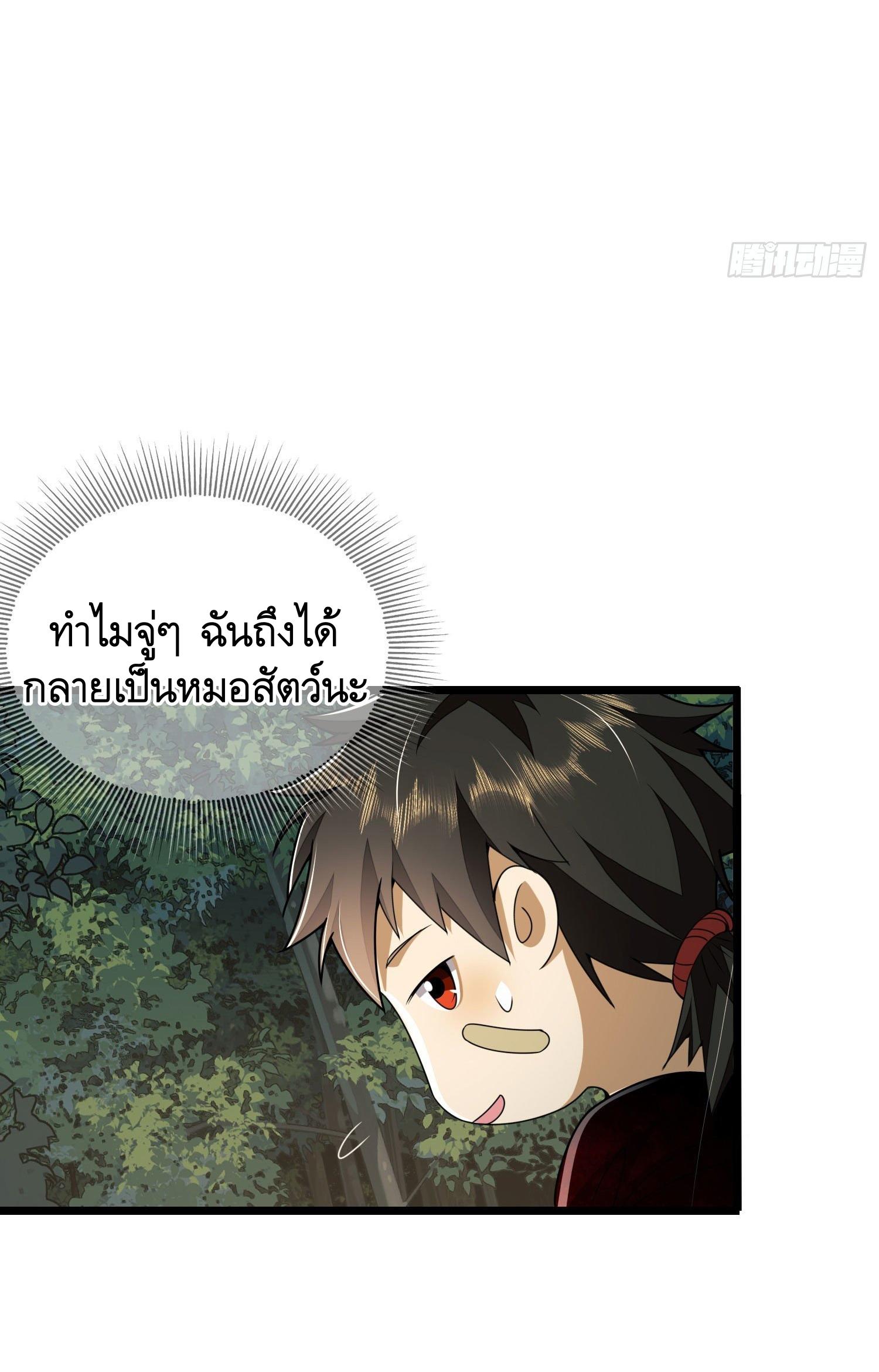 THE FIRST ORDER ตอนที่ 103 หน้า 45