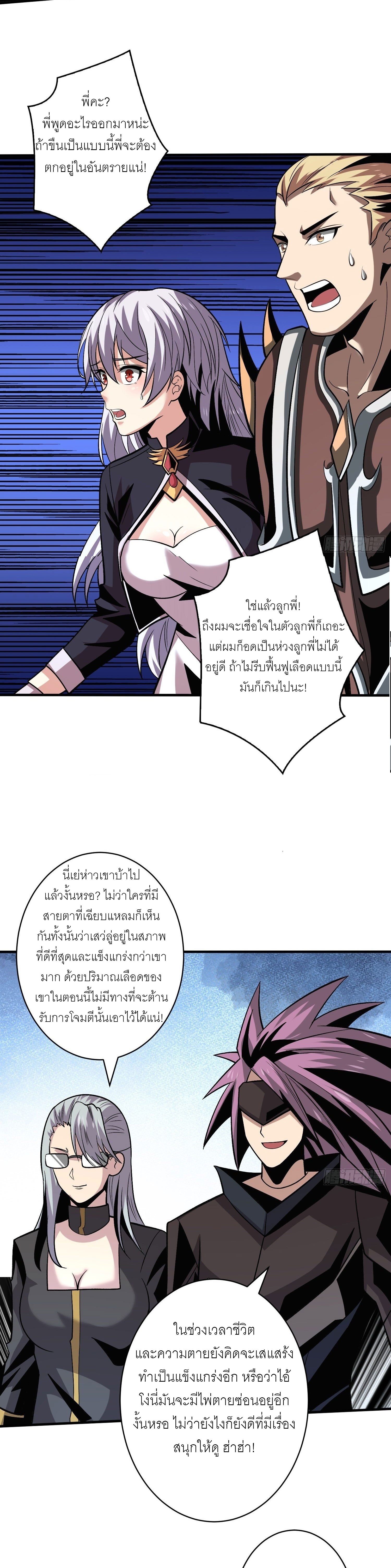 (ชนจีน) IT STARTS WITH A KINGPIN ACCOUNT - จุติจอมราชัน ตอนที่ 159 หน้า 12