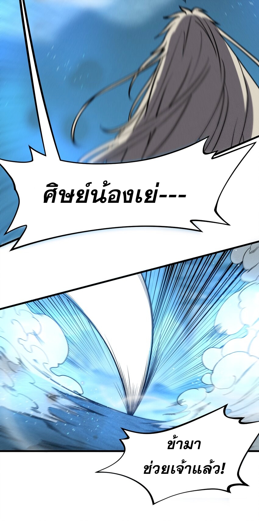 ระบบกลืนกินขั้นสุดยอด ตอนที่ 41 หน้า 23