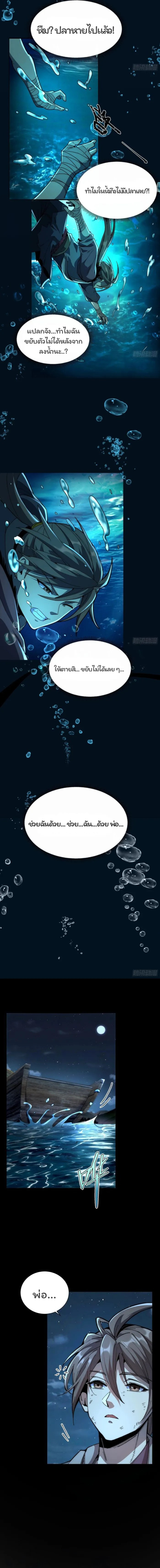 สู่หนทางแห่งเทพ เริ่มต้นจากวานรแห่งสายน้ำ ตอนที่ 2 หน้า 5