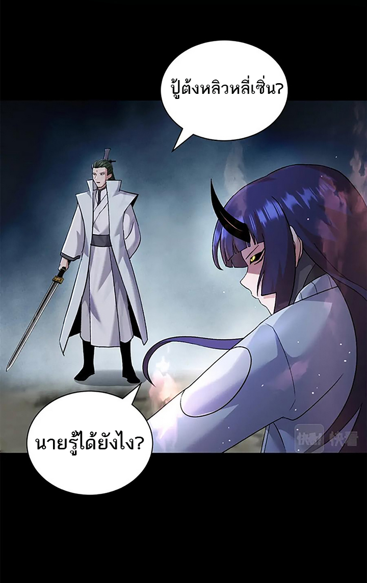 โคตรเทพร้านสัตว์อสูร ตอนที่ 91 หน้า 44