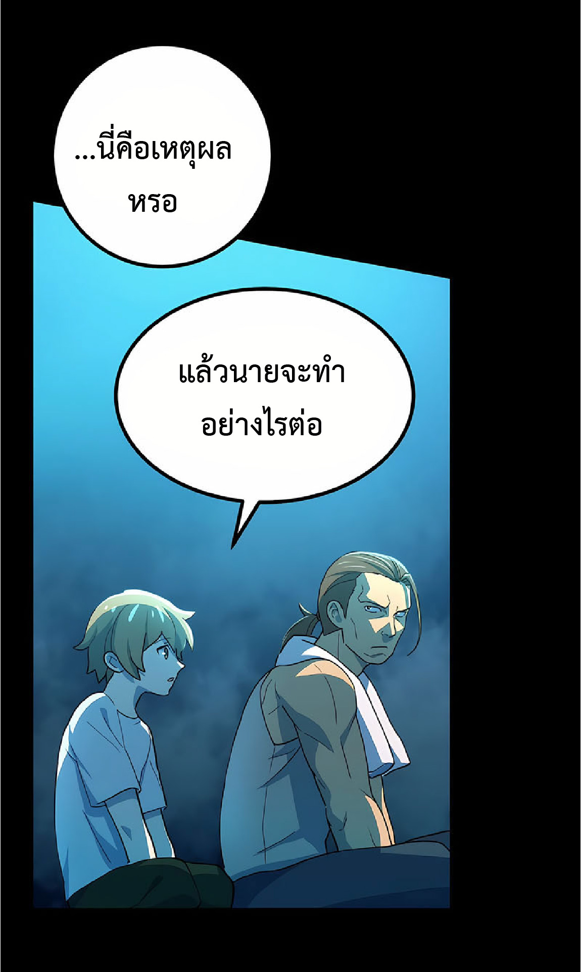 การกลับชาติมาเกิดของจอมเวทย์ต้องห้าม (Reincarnation of the Forbidden Archmage) ตอนที่ 33 หน้า 27