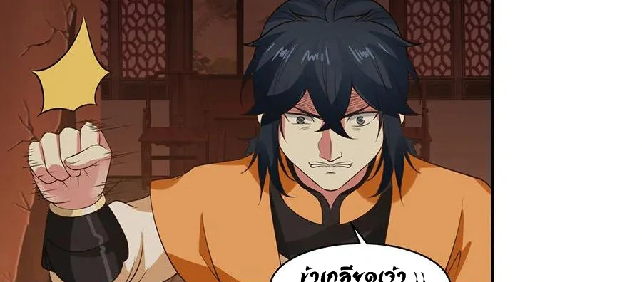 Chaos Alchemist (วิบัติการณ์เทพเซียนโอสถ) ตอนที่ 4 หน้า 35