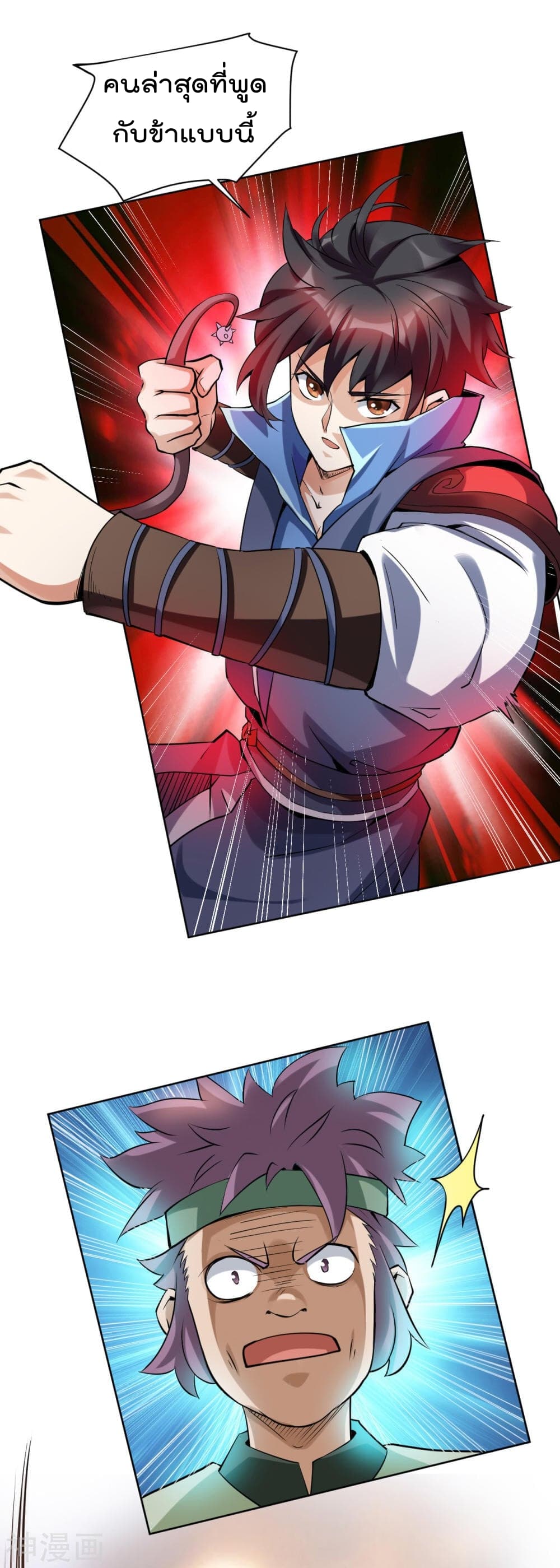 Martial Emperor ตอนที่ 2 หน้า 14