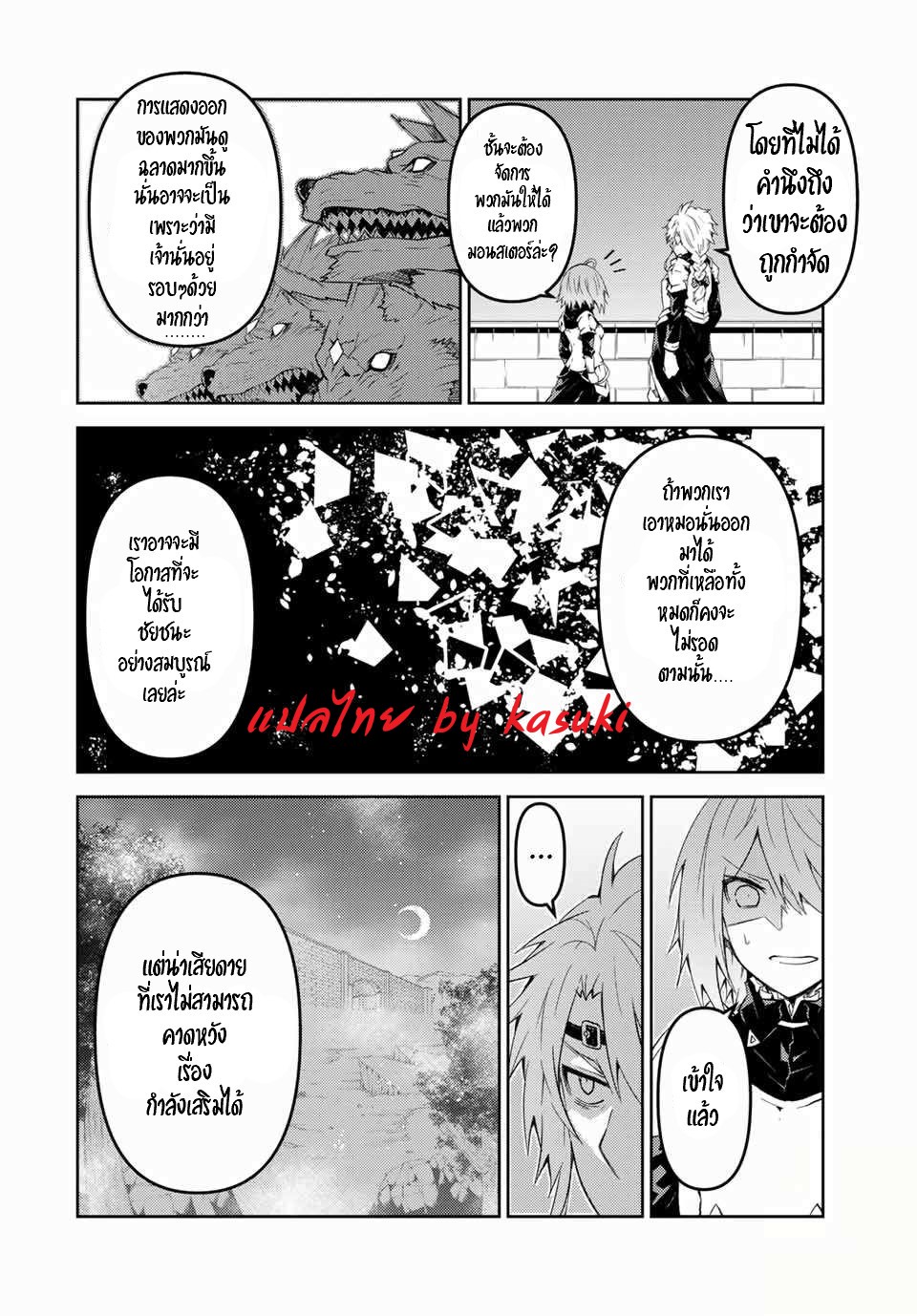 FUGUUSHOKU “KAJISHI” DAKEDO SAIKYOU DESU อาชีพสุดอ่อน(ช่างตีเหล็ก)แต่โคตรโกง ตอนที่ 48 หน้า 5