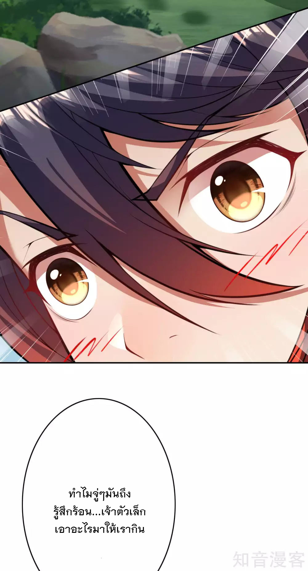 อาณาจักรดาบอมตะ ตอนที่ 43 หน้า 17