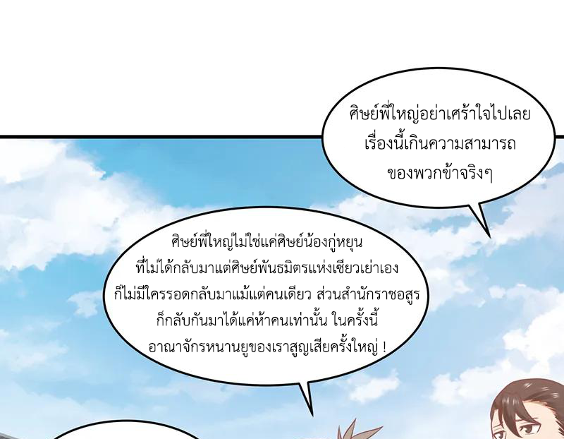 Chaos Alchemist (วิบัติการณ์เทพเซียนโอสถ) ตอนที่ 68 หน้า 35