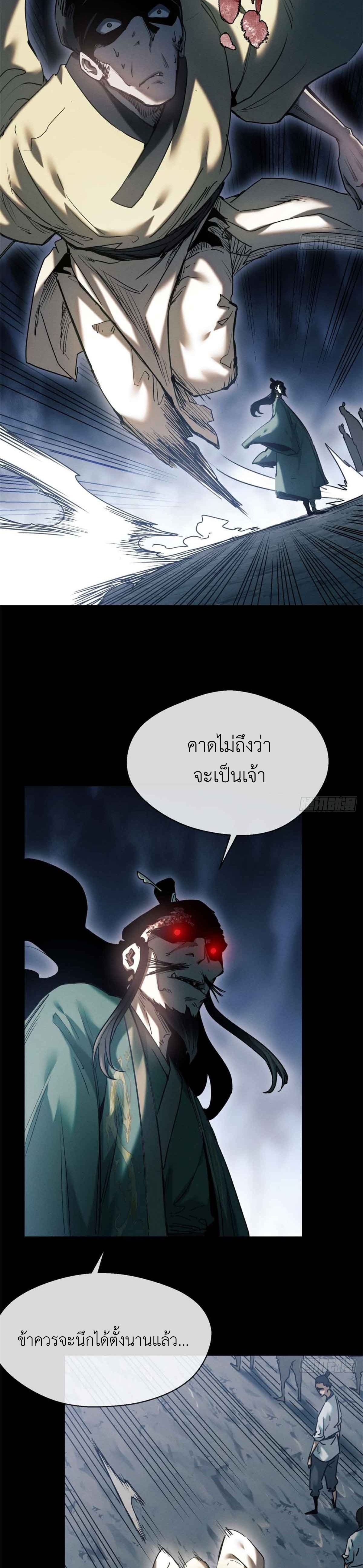 Dao of the Bizarre Immortal เซียนมรรคพิกล คนวิปลาส ตอนที่ 19 หน้า 10