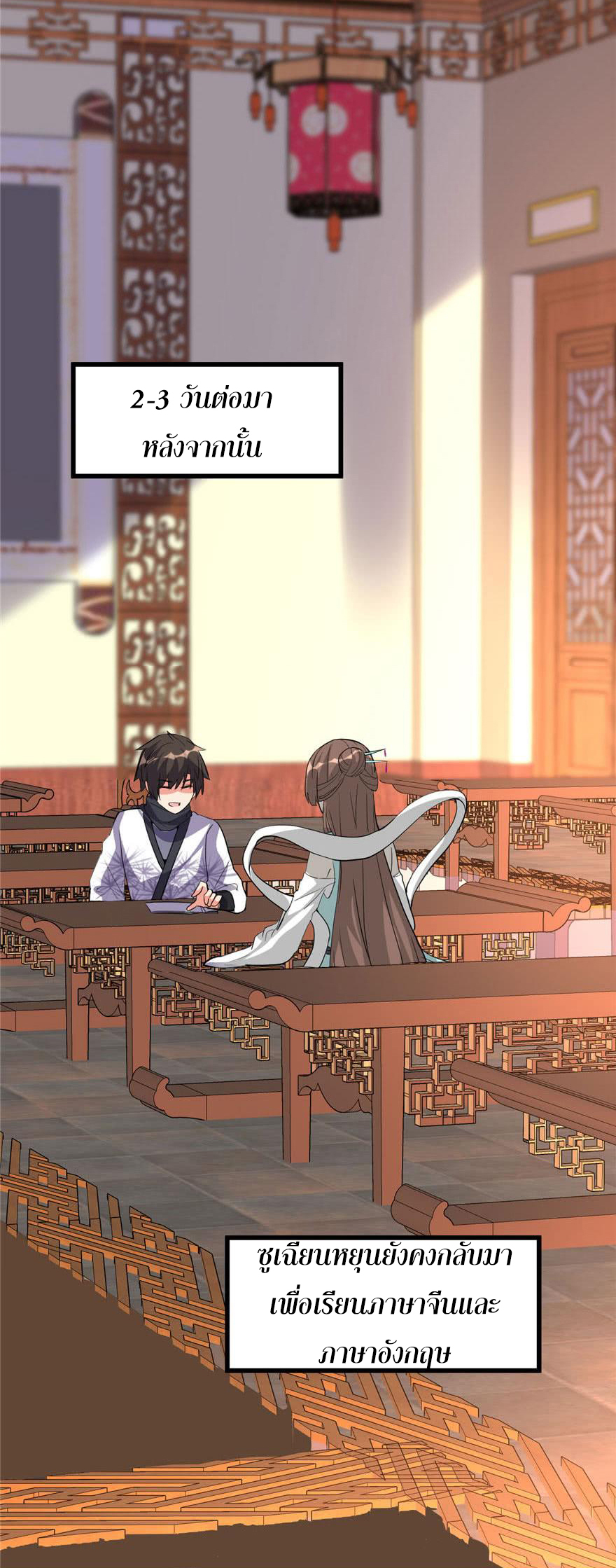 I might be a fake fairy ตอนที่ 16 หน้า 7