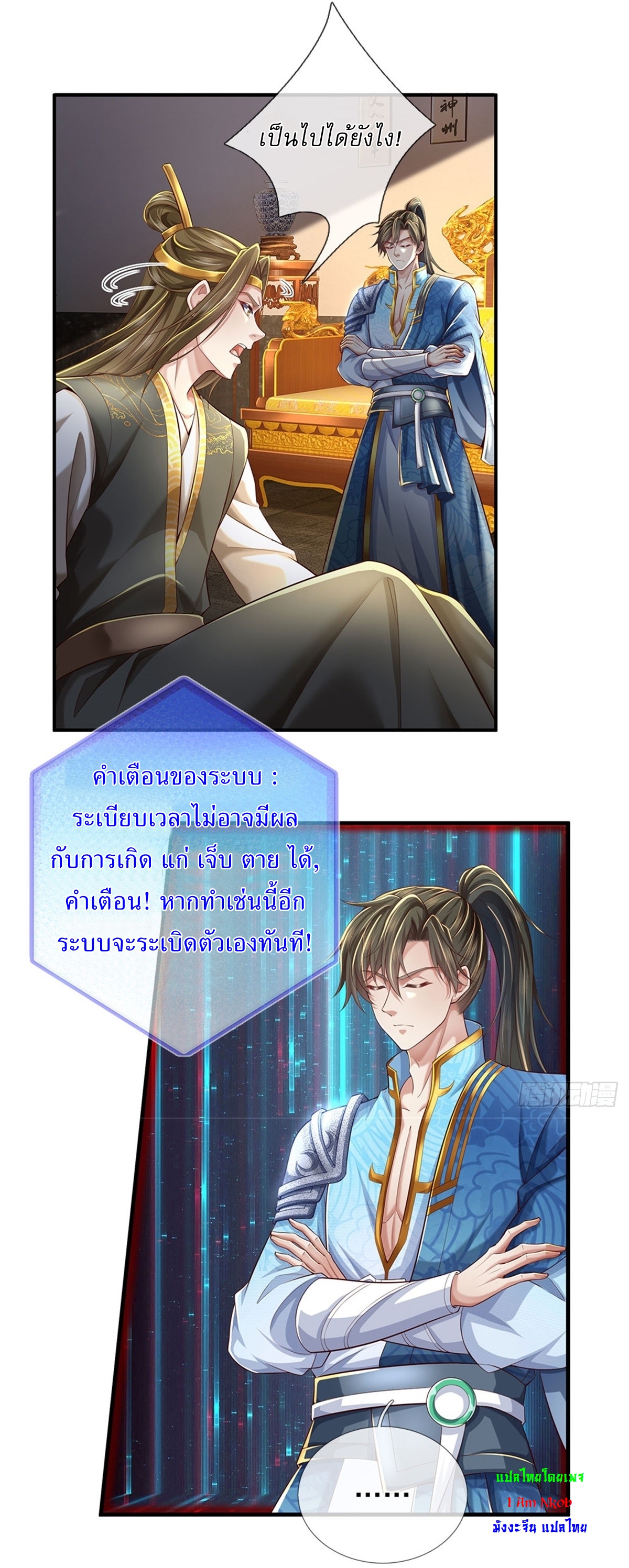 I Can Change The Timeline of Everything เกิดใหม่ในต่างโลก พร้อมระบบโกงเวลาสุดเกรียน ตอนที่ 16 หน้า 15