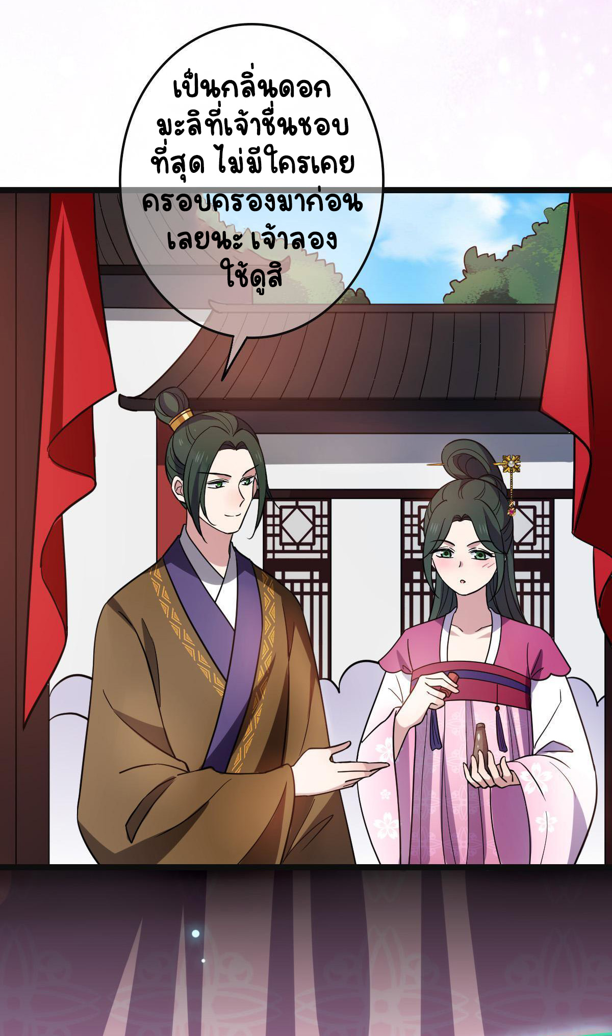 ปิ๊งรักทรราชจอมลวง ตอนที่ 80 หน้า 15