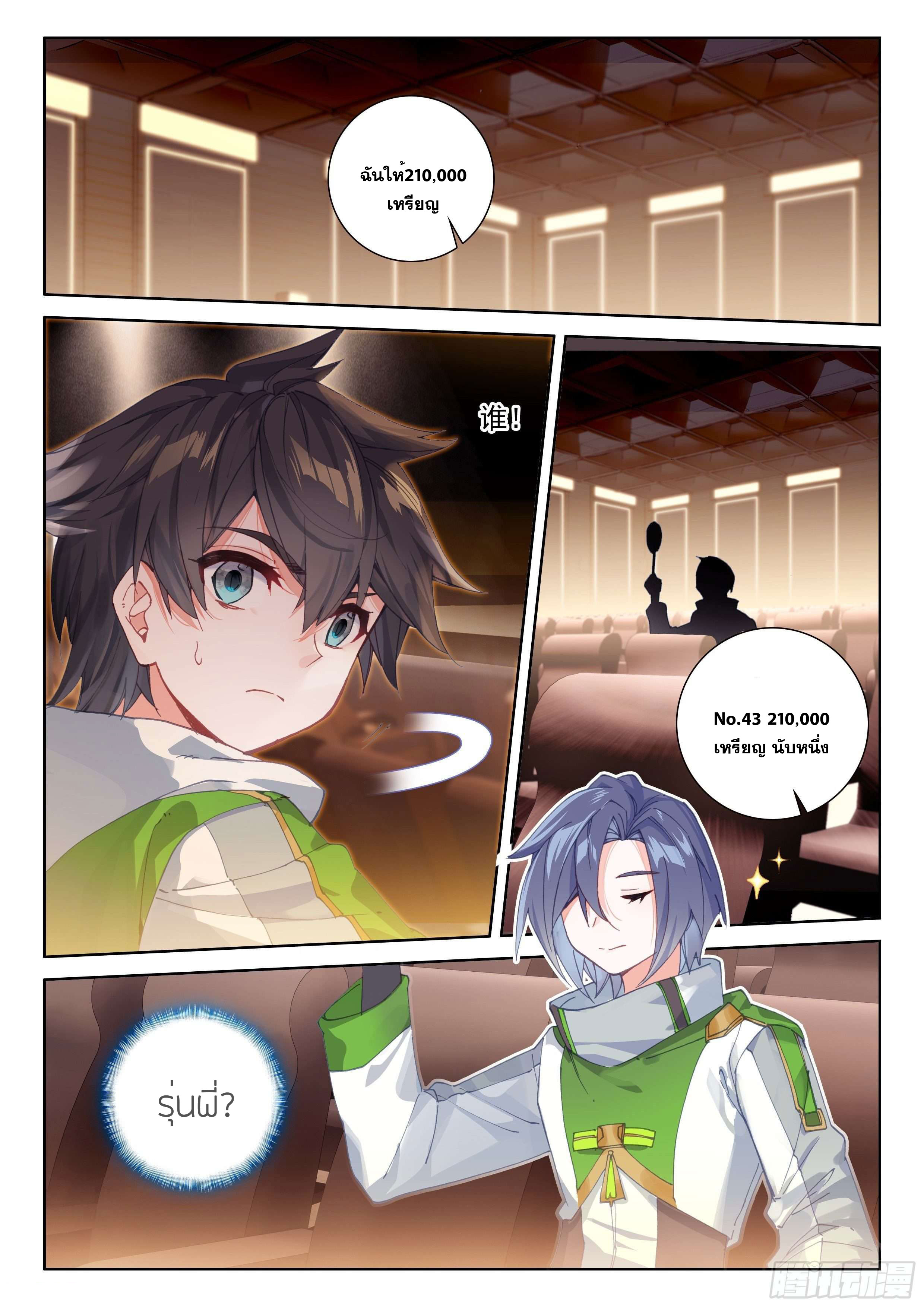 Soul Land IV – The Ultimate Combat มหาศึกการต่อสู้ ตอนที่ 79 หน้า 10