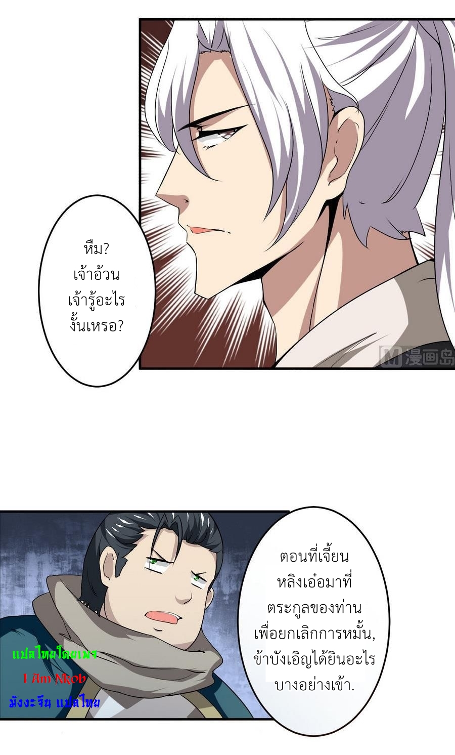 มหาจอมปราชญ์ ปราณเทวะ ตอนที่ 89 หน้า 6