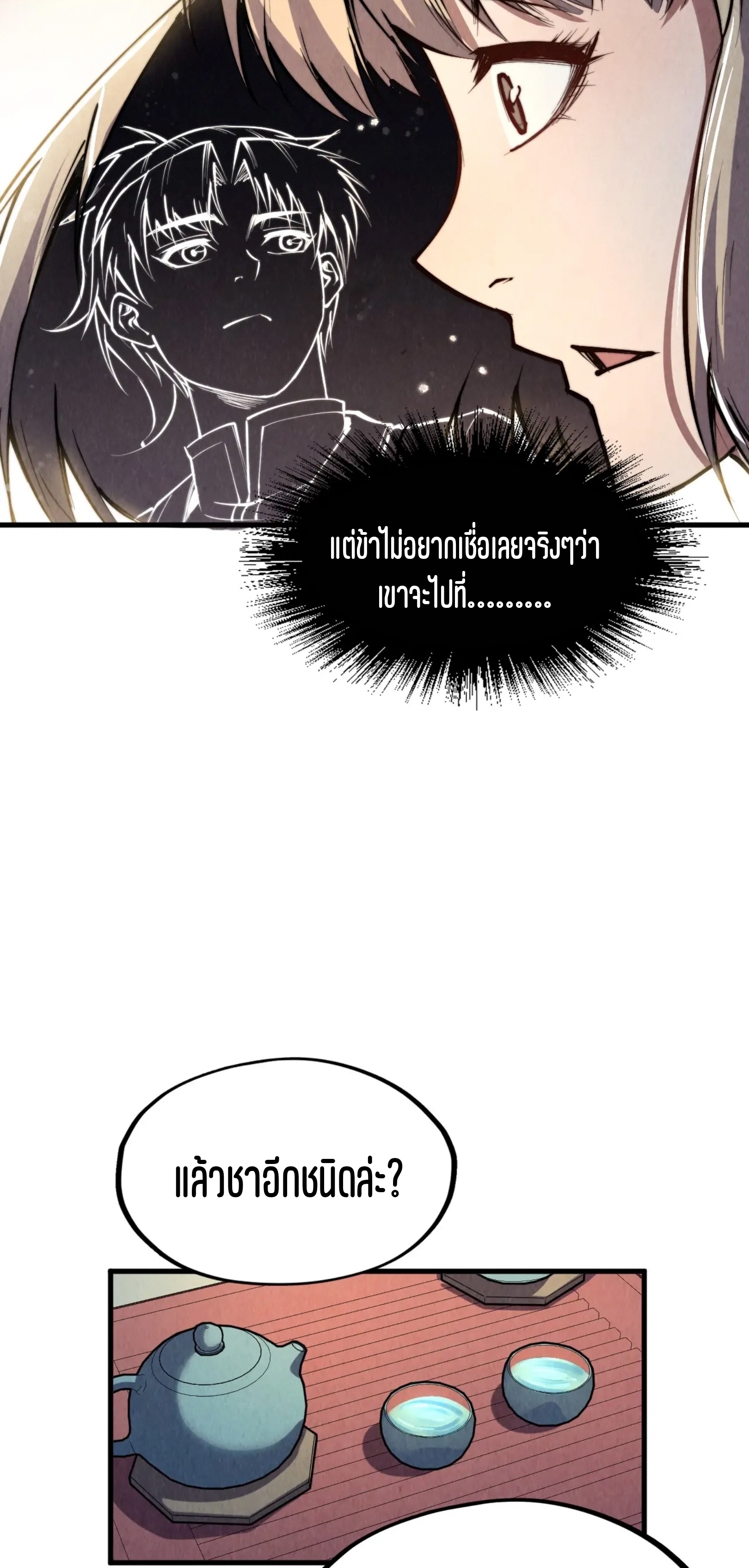 มหาเทพนิรันดร์กาล ตอนที่ 113 หน้า 15