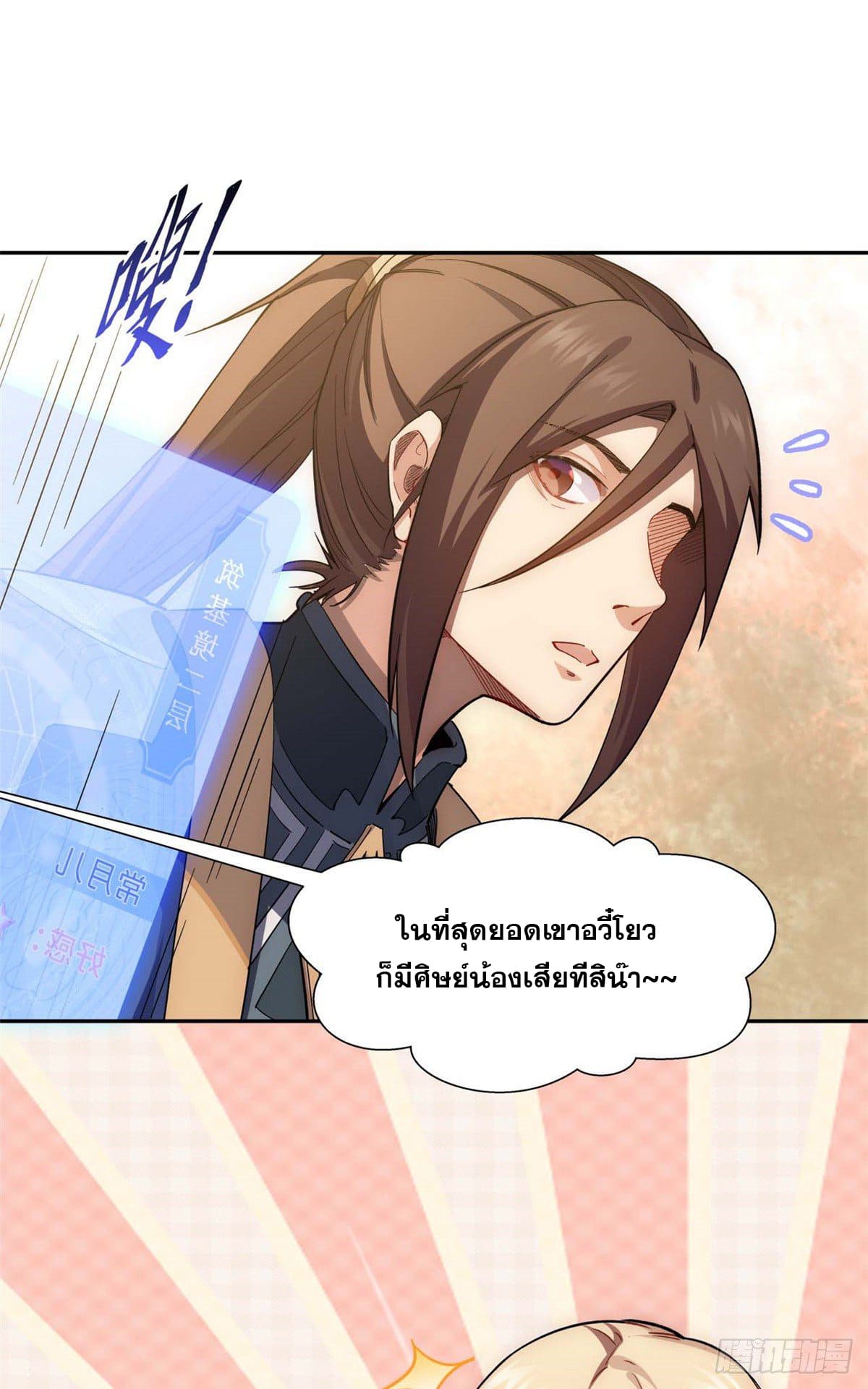 ระบบสุ่มดวงชะตา(ทันจีน) ตอนที่ 8 หน้า 31