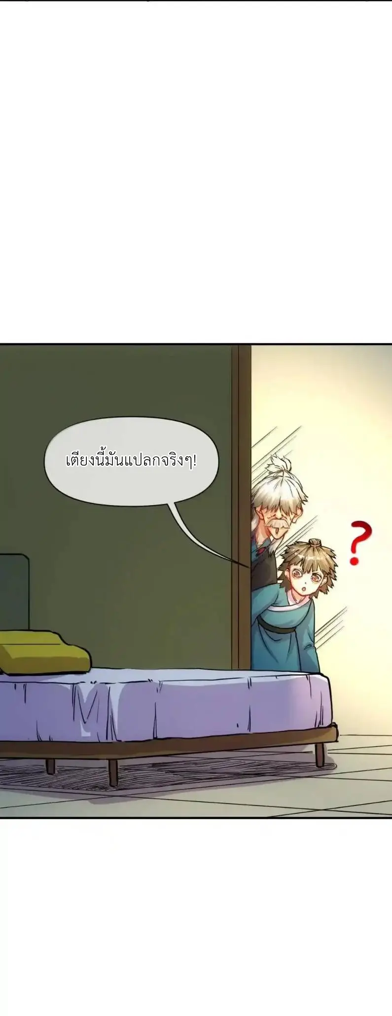 Travel through the world of cultivation, but you can connect to the Internet (ซีซั่น1) ตอนที่ 29 หน้า 53