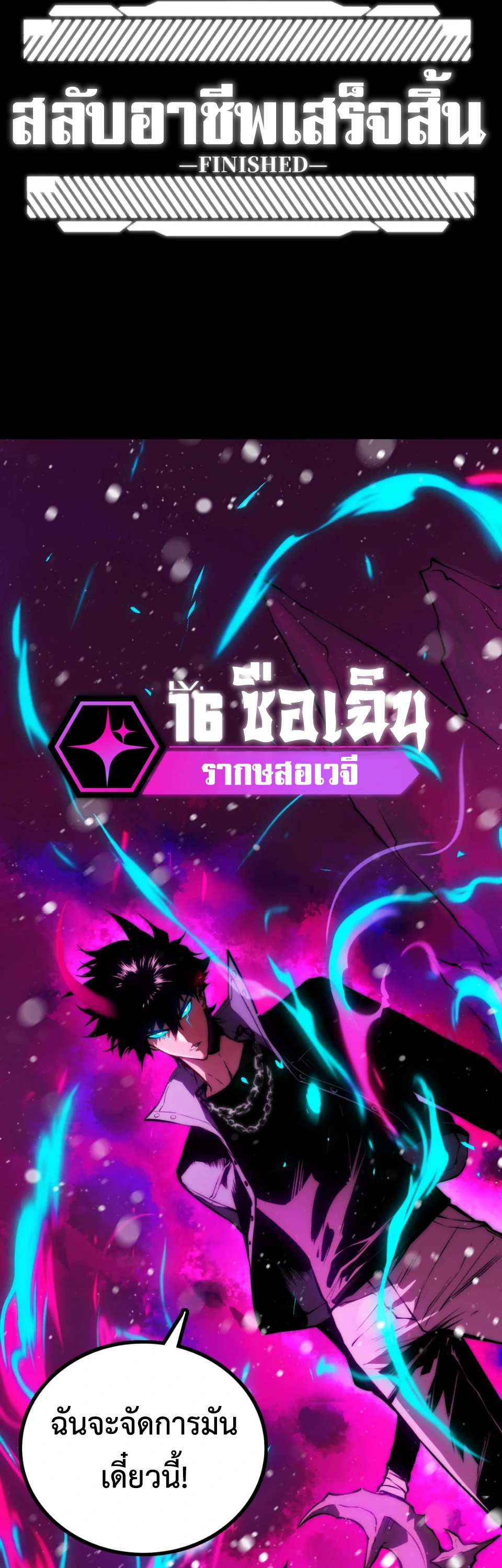 [ชน] จอมตะกละหวนคืน - Return of the Devourer ตอนที่ 18 หน้า 48