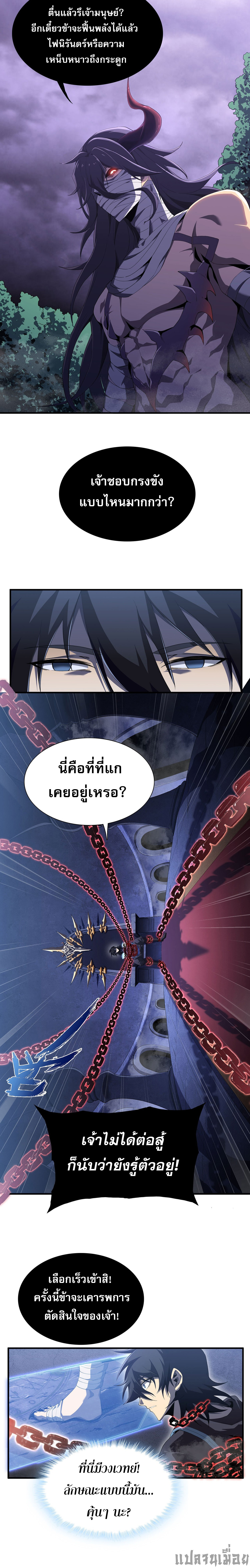 (ซ้ำกับนักล่าสีเหลือง)SSS-Class Assassin’s Return ตอนที่ 3 หน้า 10