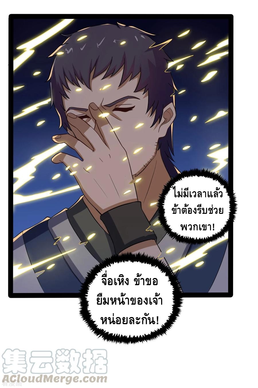 เหยียบย่ำแม่น้ำอมตะ ตอนที่ 49 หน้า 29