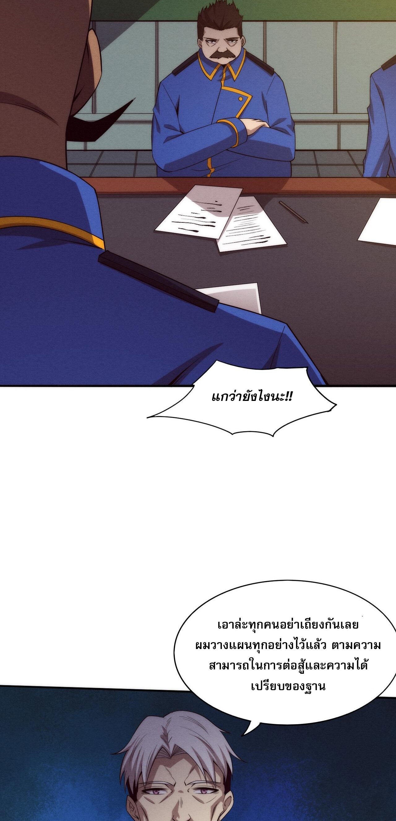 The Frenzy Of Evolution ตอนที่ 100 หน้า 31