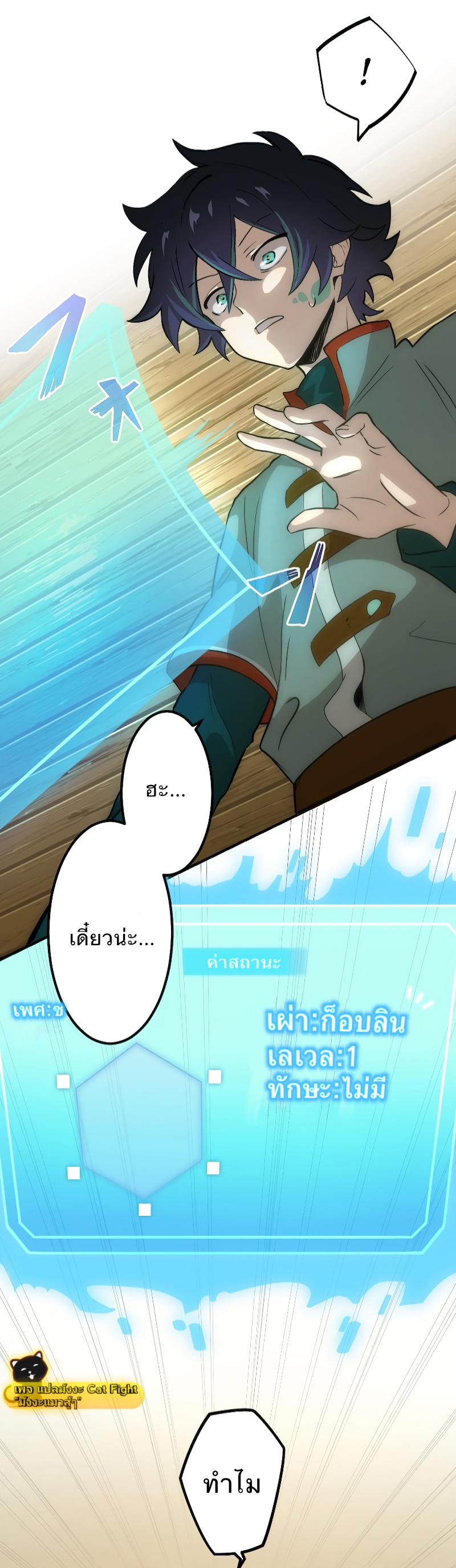 ฉันกลับชาติมาเกิดใหม่เป็นก็อบลินระดับ SSS ตอนที่ 1 หน้า 8