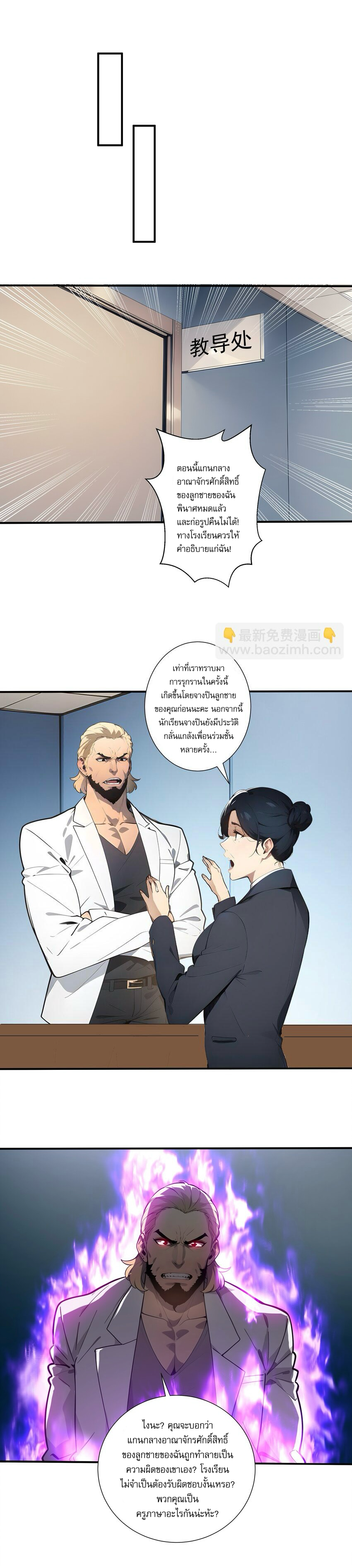 ผมสังเวยสรรพชีวิตนับล้านล้านเพื่อกลายเป็นเทพ ตอนที่ 3 หน้า 14