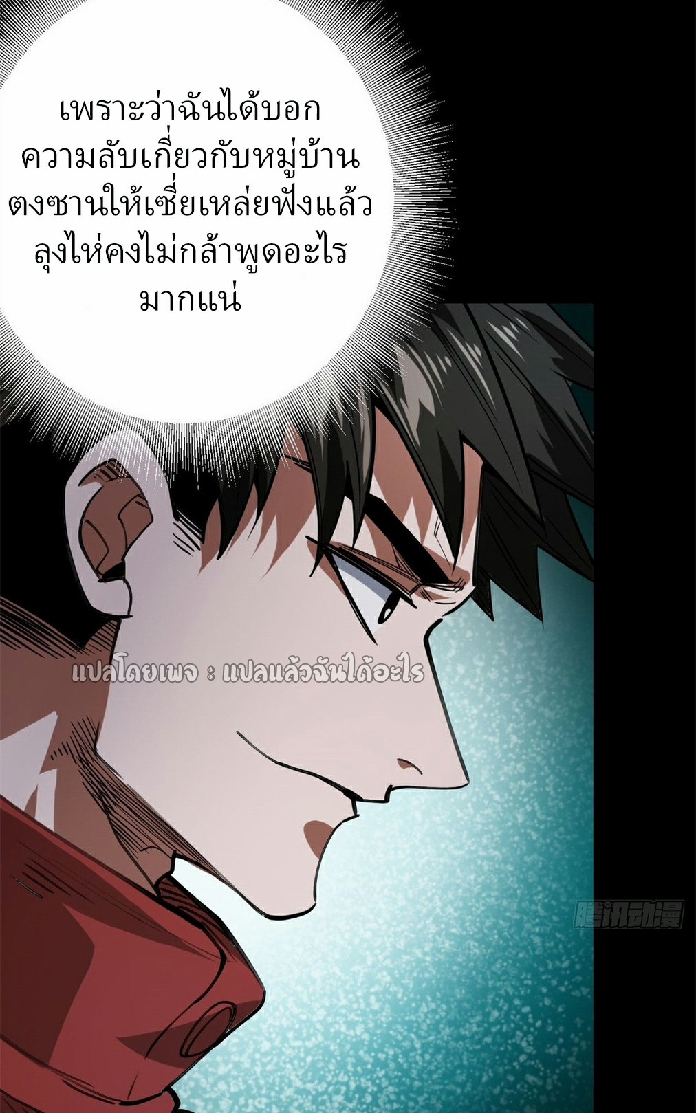 รูเล็ตเวิลด์ สุ่มไอเทมเอาชีวิตรอด ตอนที่ 168 หน้า 42