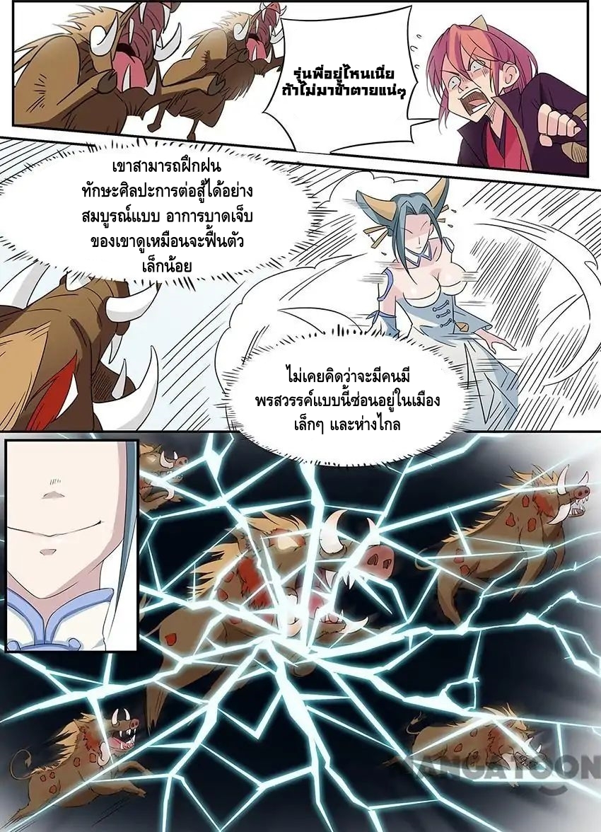 god of war ตอนที่ 6 หน้า 2