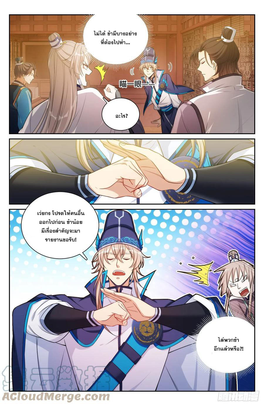 ผู้พิทักษ์รัตติกาล ตอนที่ 150 หน้า 18