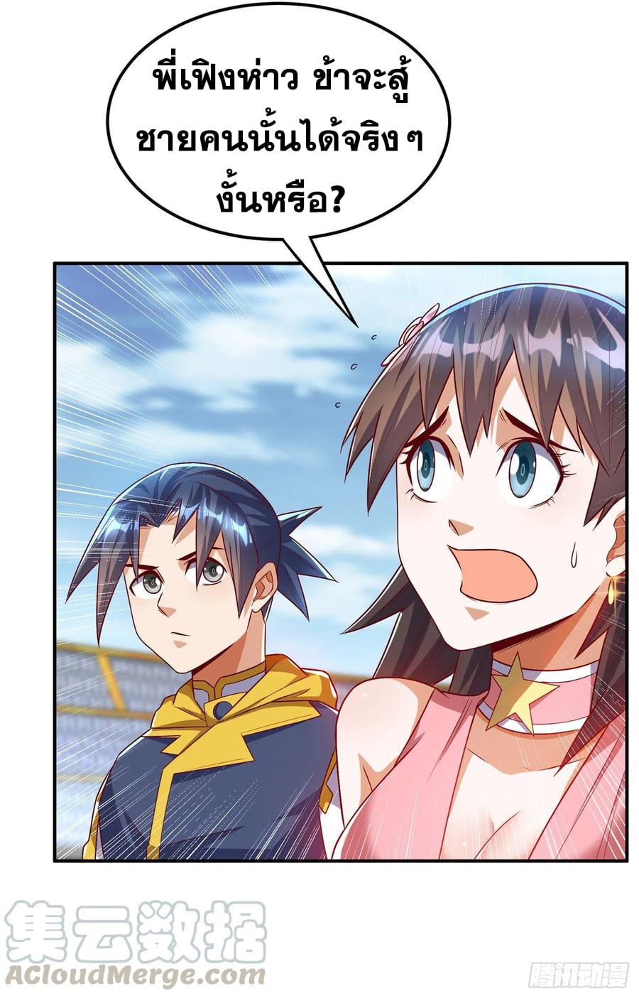 Wu ni ตอนที่ 162 หน้า 19