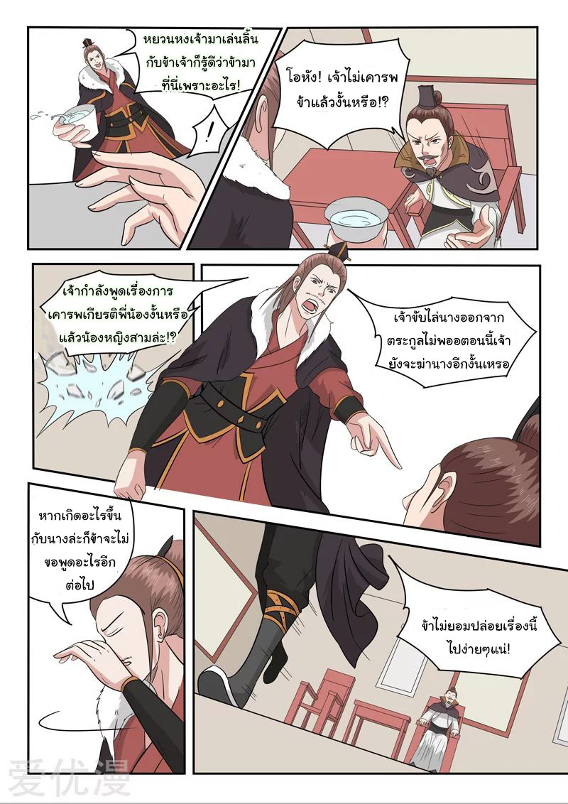 Martial Master  ปรมาจารย์การต่อสู้ ตอนที่ 151 หน้า 6