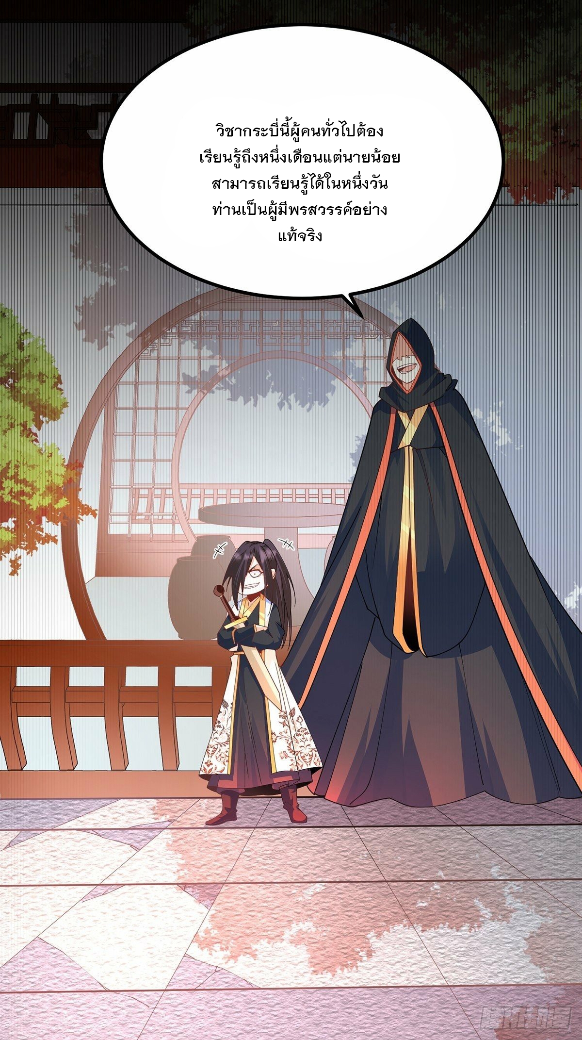 เทพกระบี่มรณะ (ชนจีน) ตอนที่ 44 หน้า 32