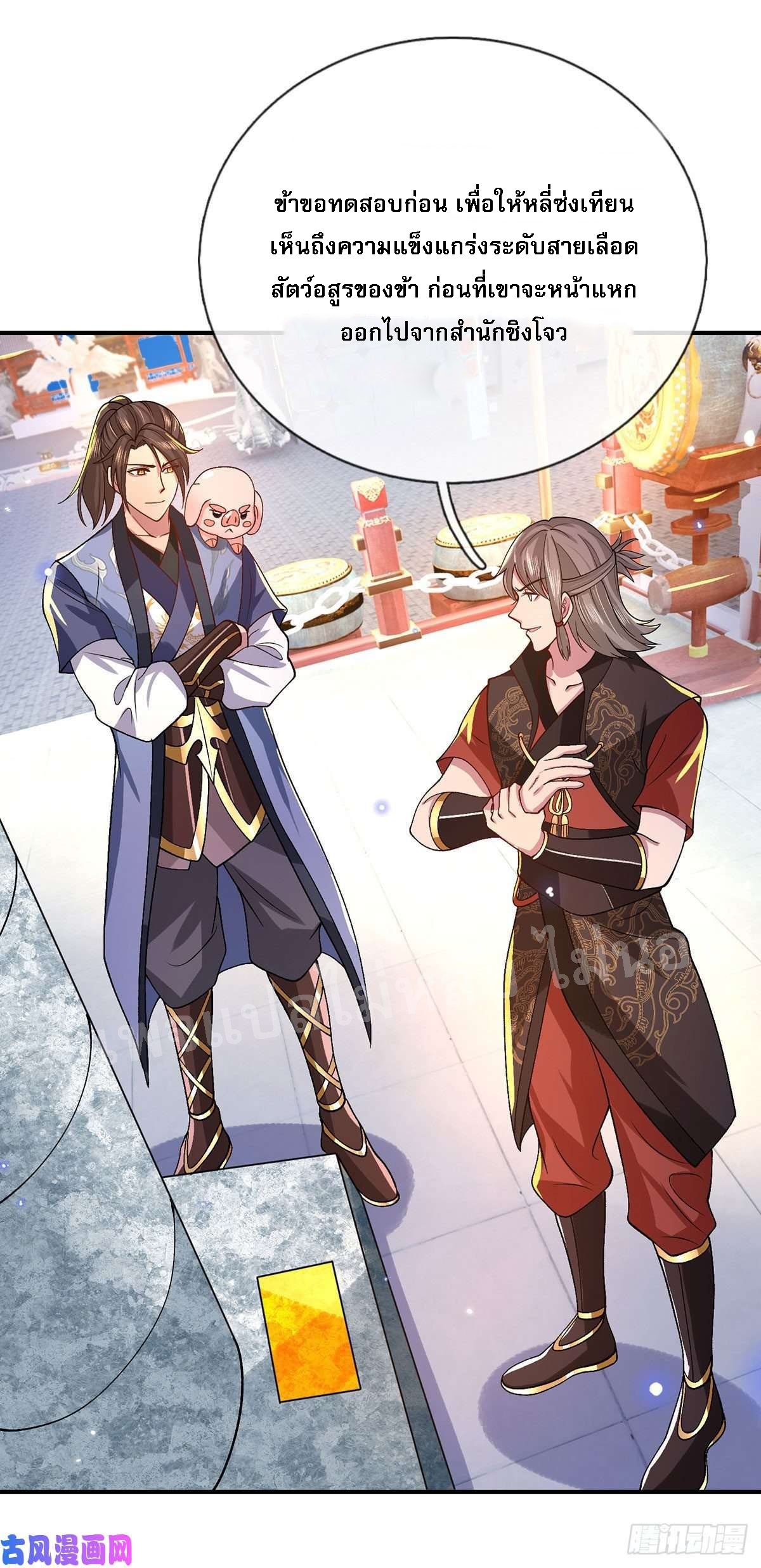 ราชันย์เทพยุทธ์มังกรผงาดฟ้า ตอนที่ 42 หน้า 6