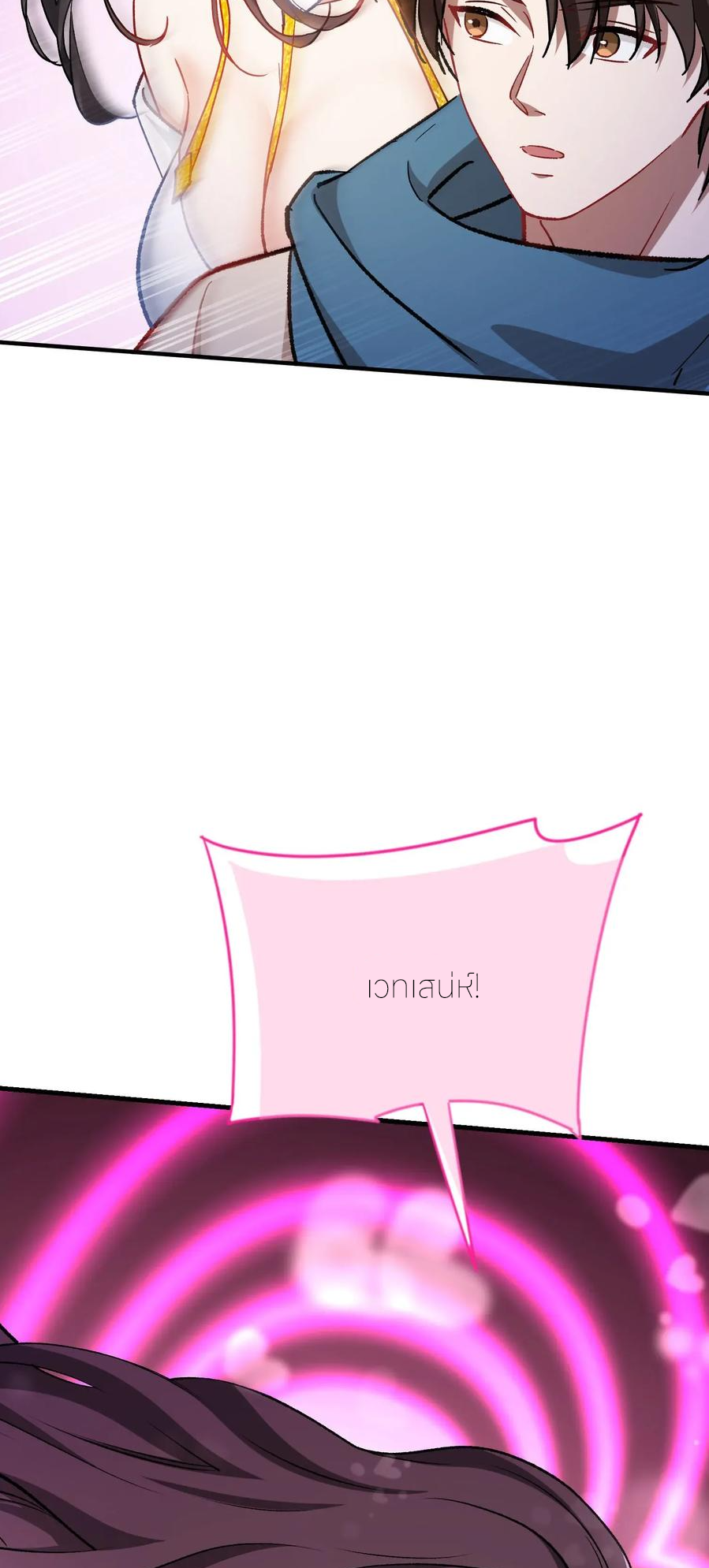 ผมไปเกาะสาวสวยกิน, แต่ตอนนี้ฉันเป็นคนร่ำรวยแล้ว~ ตอนที่ 202 หน้า 24