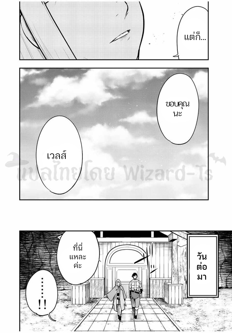 Dorei Tensei Sono Dorei Saikyou no Moto Ouji ni Tsuki ตอนที่ 68 หน้า 12