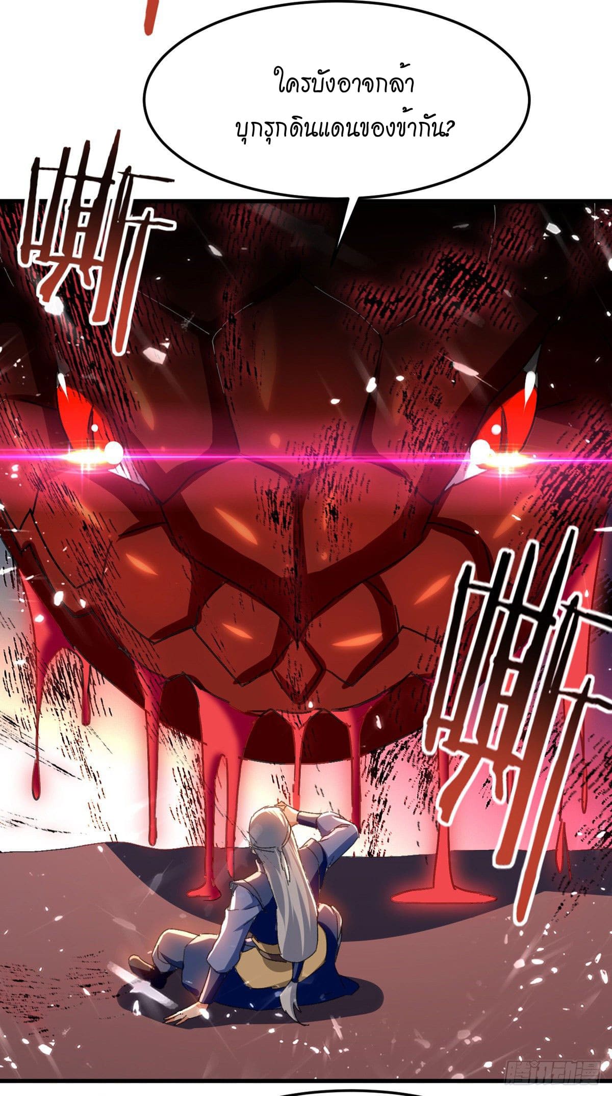 Peerless Martial Spirit ตอนที่ 75 หน้า 14