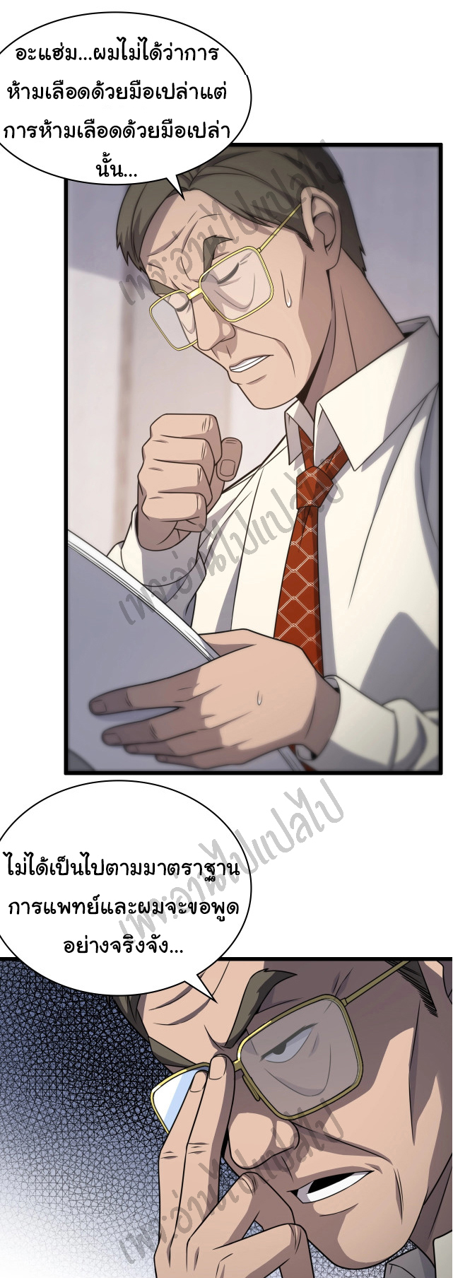 สุดยอดระบบของหมอหลิงหรัน ตอนที่ 17 หน้า 30