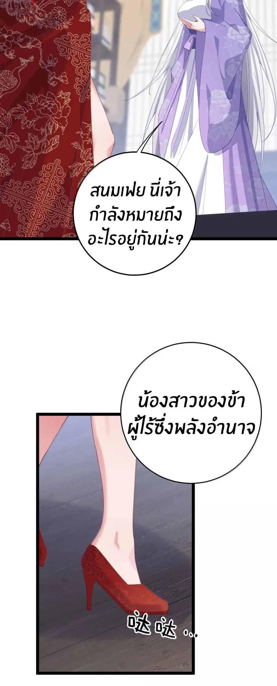 Crash into the body of the emperor's daughter ตอนที่ 51 หน้า 34