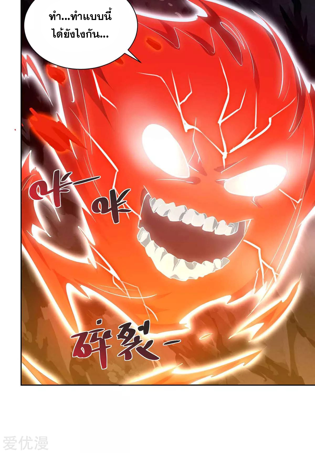 จักรพรรดิ 80,000 ปี ตอนที่ 71 หน้า 30