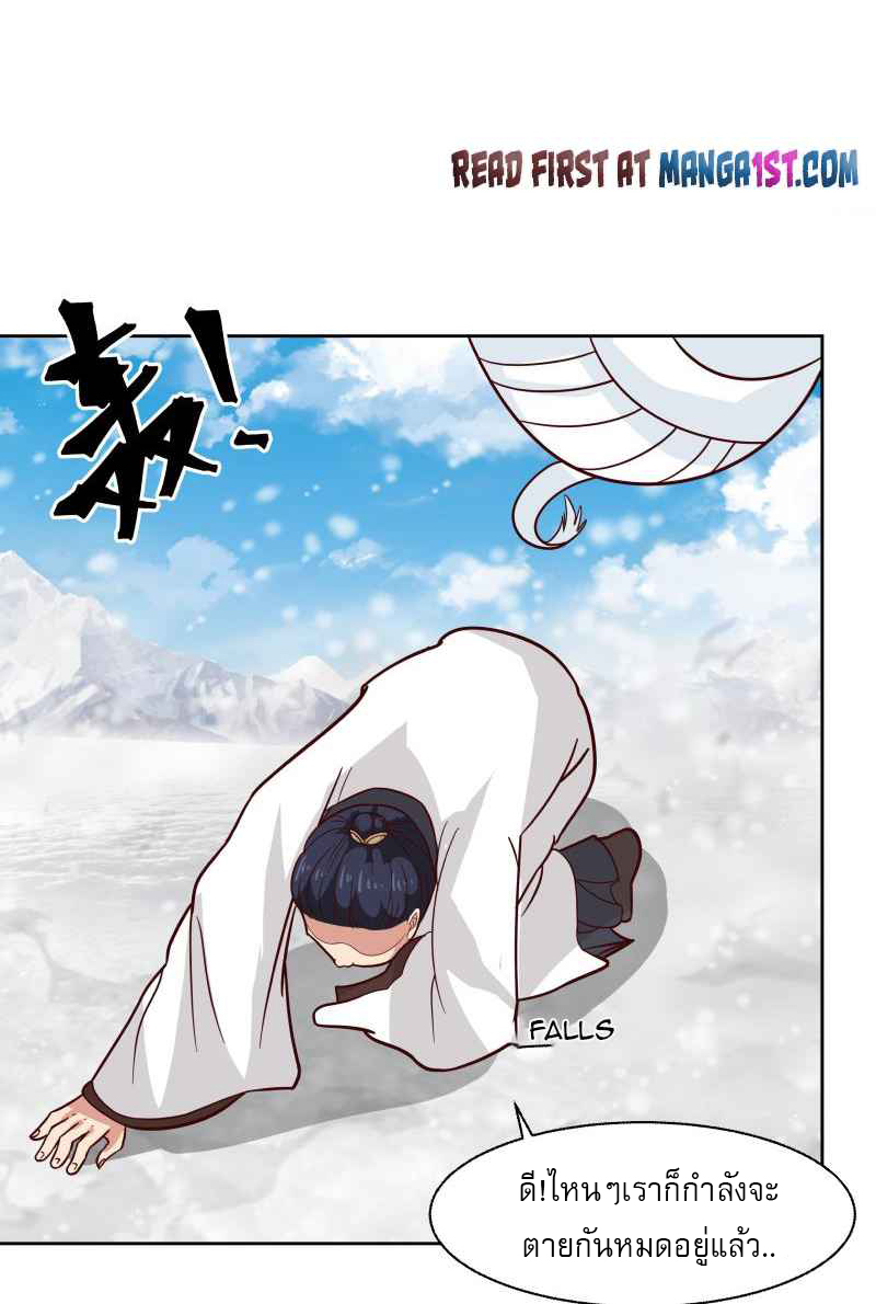 I have dragon in my body ตอนที่ 289 หน้า 4