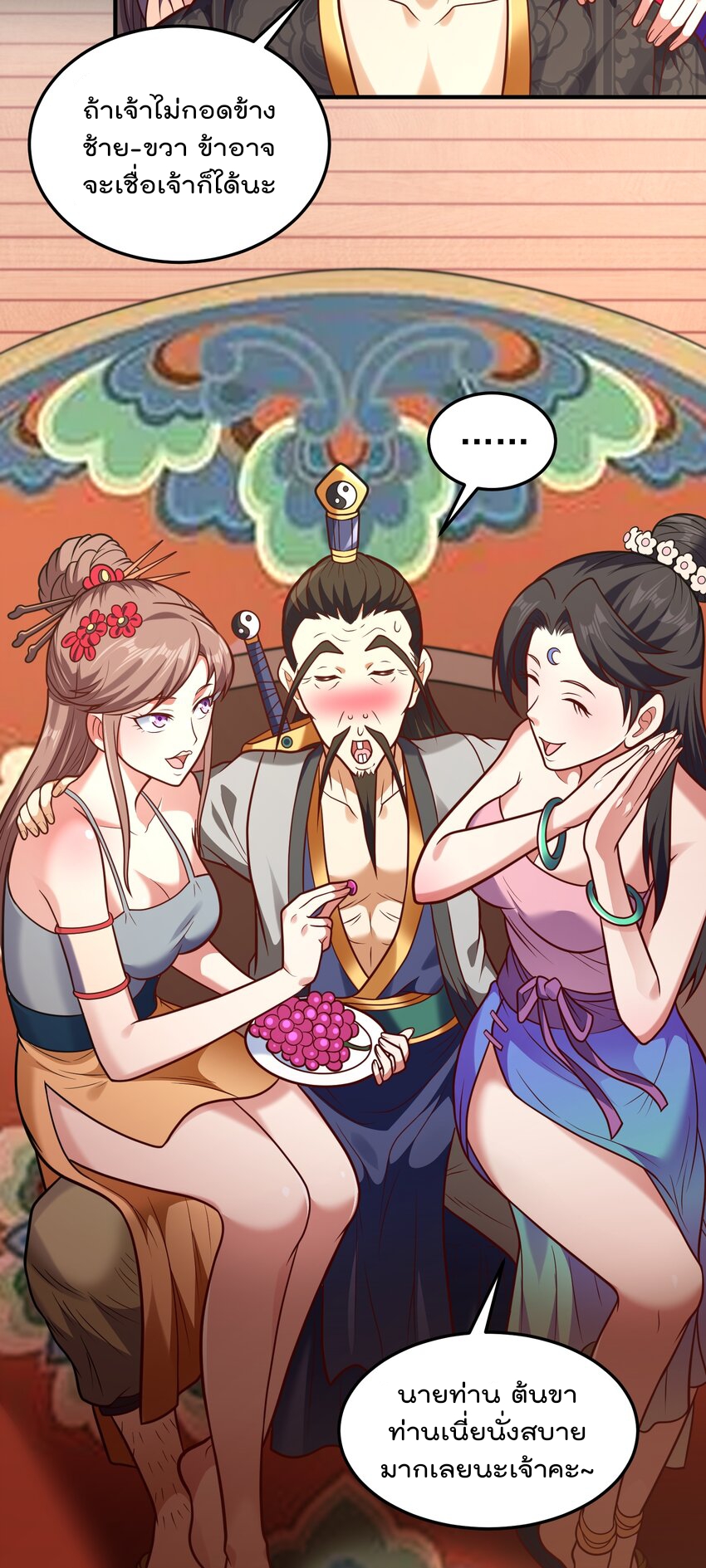 สมบัติทั้งหมดที่ข้าทิ้งไปตอนนี้กลายเป็นผู้หญิงไปซะแล้ว (ชนต้นฉบับ) ตอนที่ 65 หน้า 17