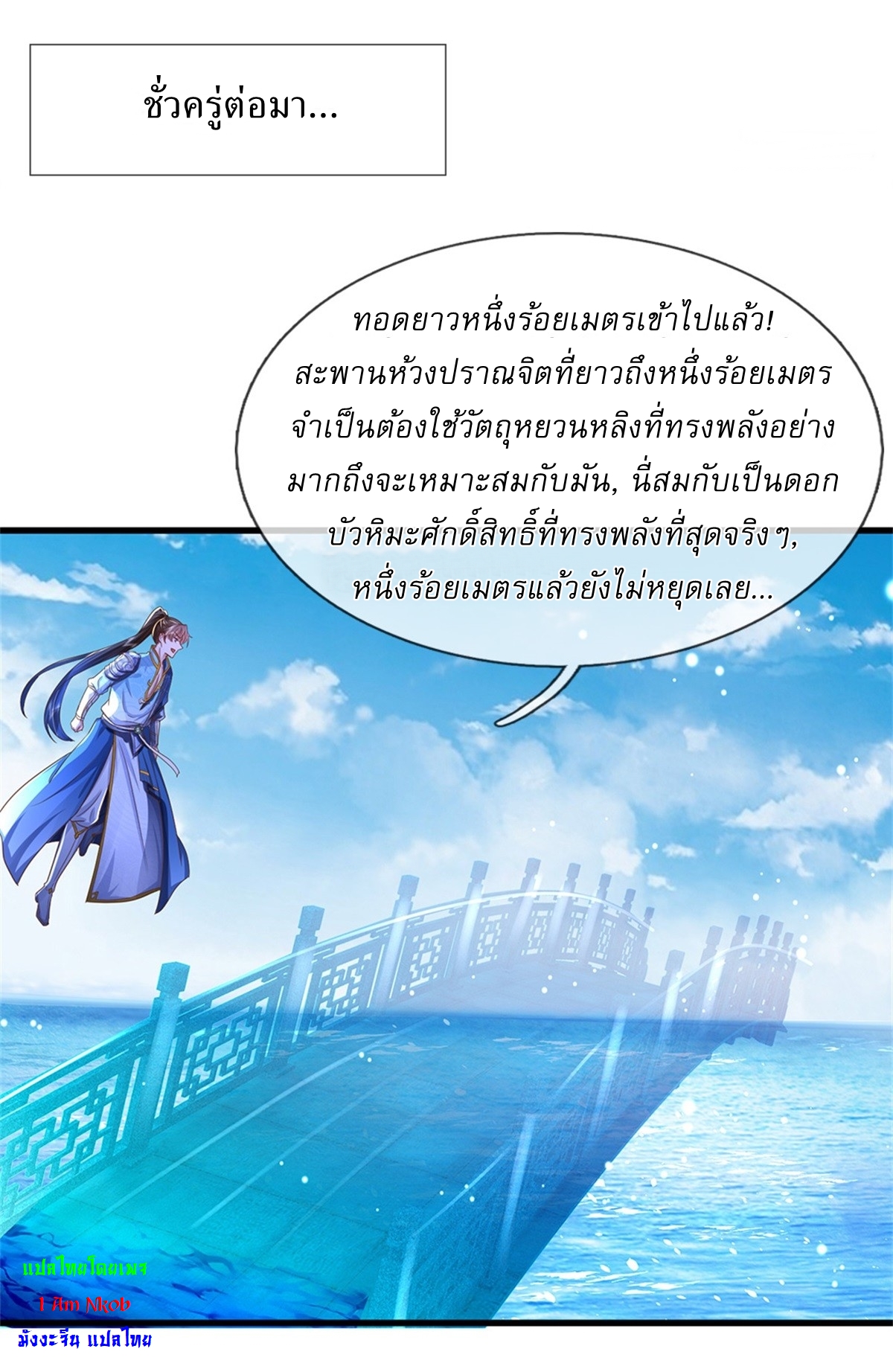 I Can Change The Timeline of Everything เกิดใหม่ในต่างโลก พร้อมระบบโกงเวลาสุดเกรียน ตอนที่ 46 หน้า 33