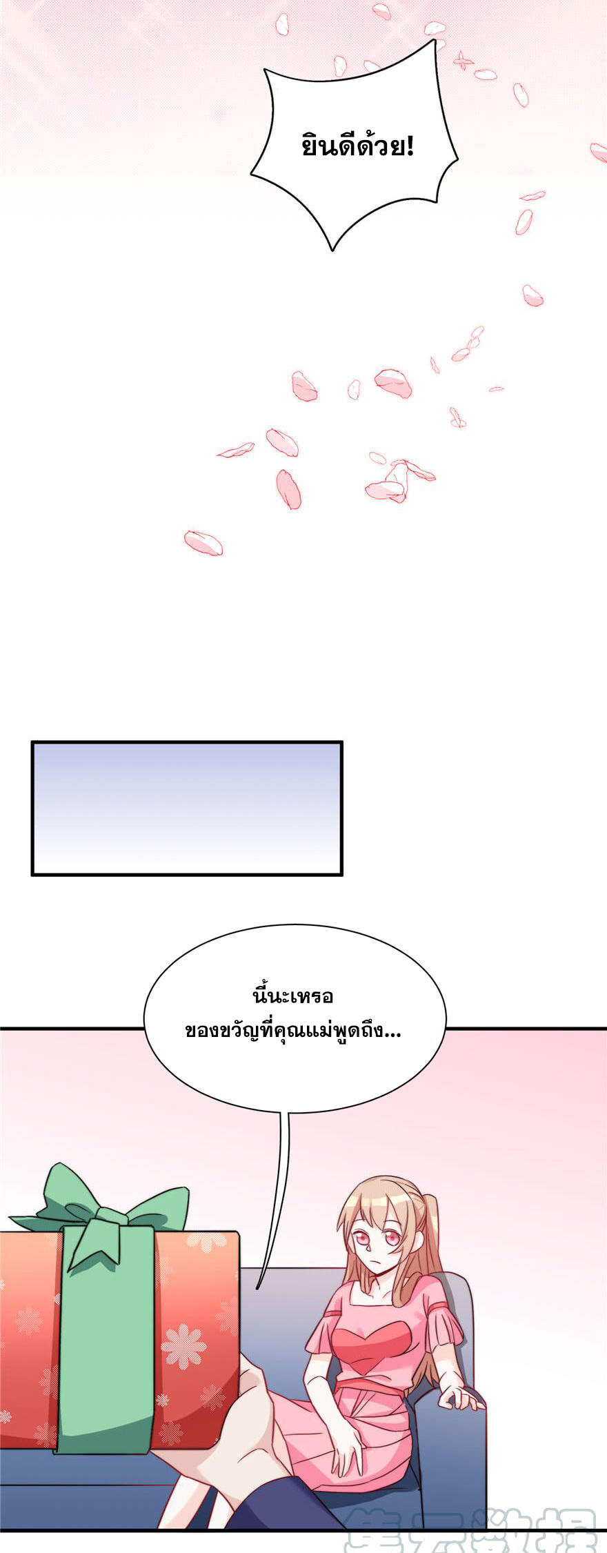 ถ้าแกล้งกันแบบนี้ ฉันจะโกรธแล้วนะคะ ตอนที่ 8 หน้า 24