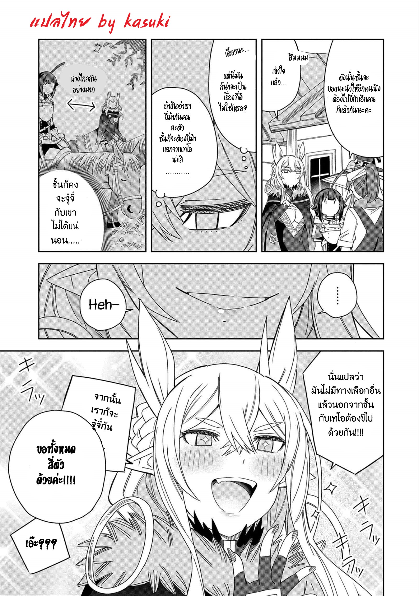 Akuma no Niidzuma ตอนที่ 21 หน้า 5