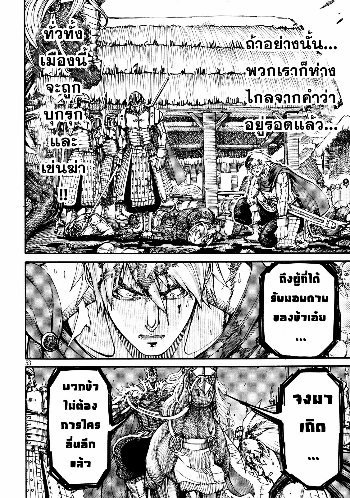 Minagoroshi no Arthur ตอนที่ 2 หน้า 19